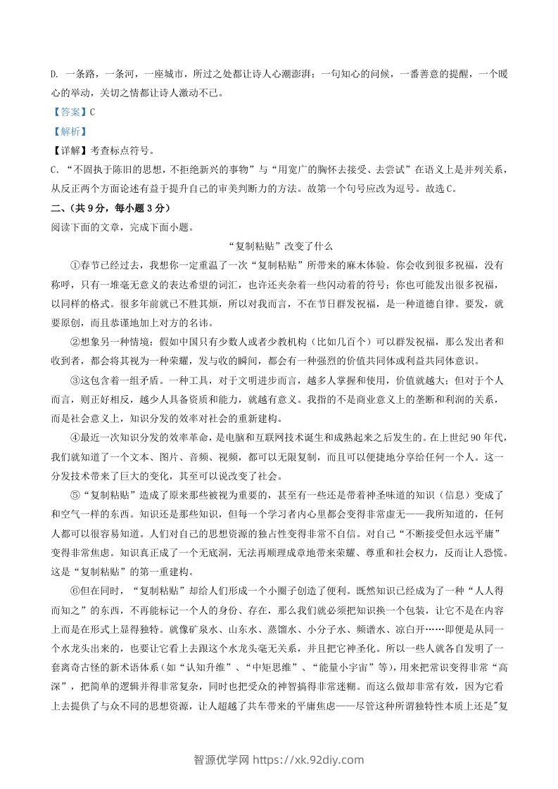 图片[2]-2020-2021学年湖北省武汉市汉阳区八年级下学期期中语文试题及答案(Word版)-智源优学网