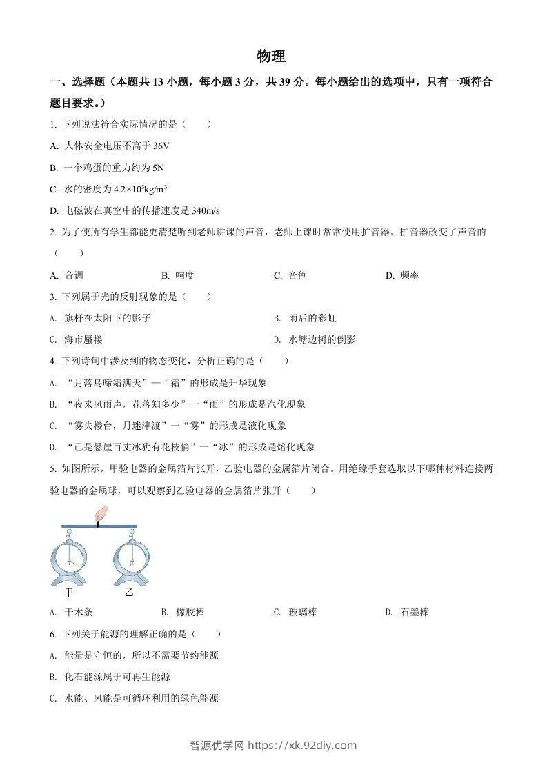2022年湖南省郴州市中考物理试题（空白卷）-智源优学网
