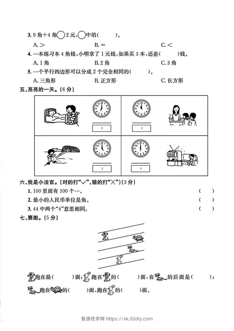 图片[2]-二年级上册数学重点小学入学检测卷-智源优学网