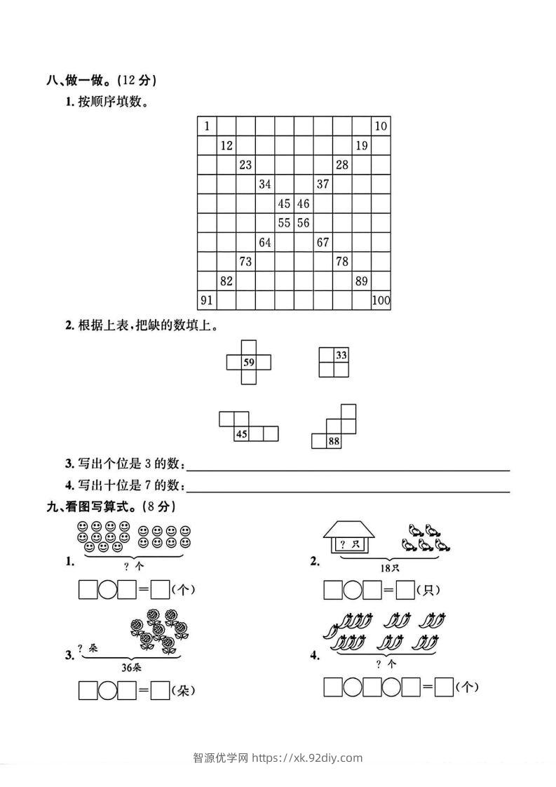 图片[3]-二年级上册数学重点小学入学检测卷-智源优学网