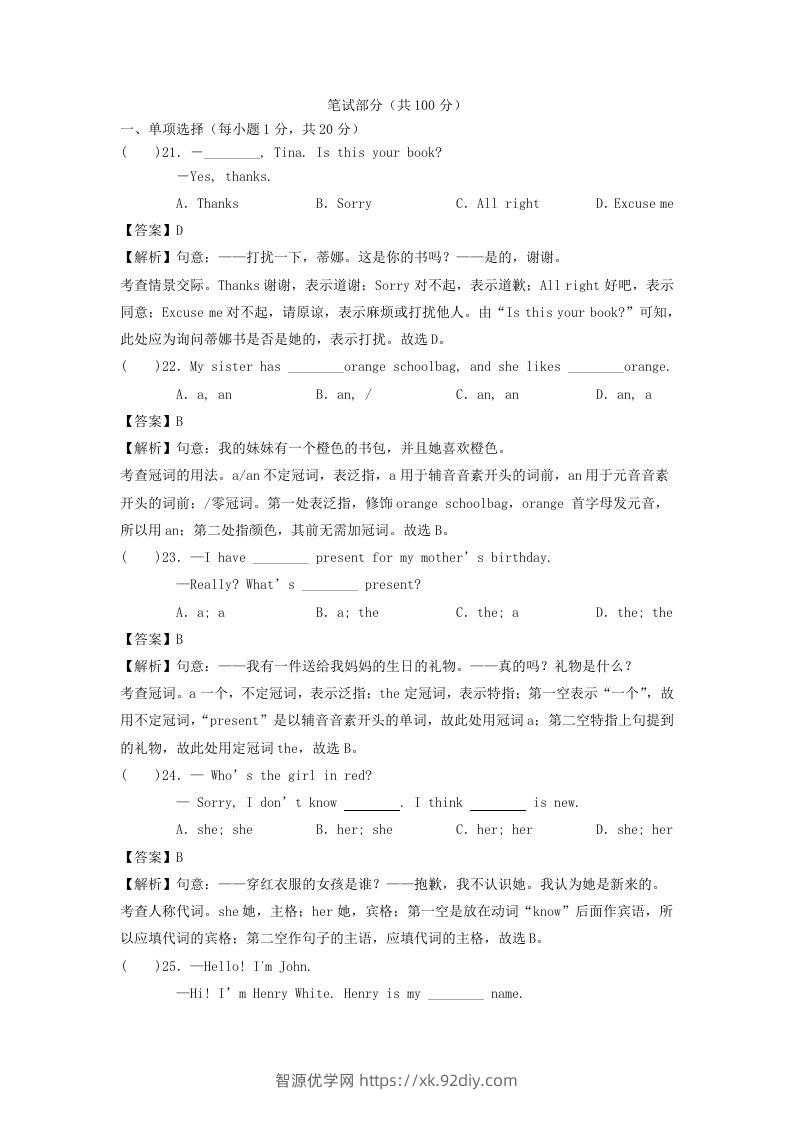 图片[3]-2020-2021学年七年级上册英语期末试卷及答案人教版(Word版)-智源优学网