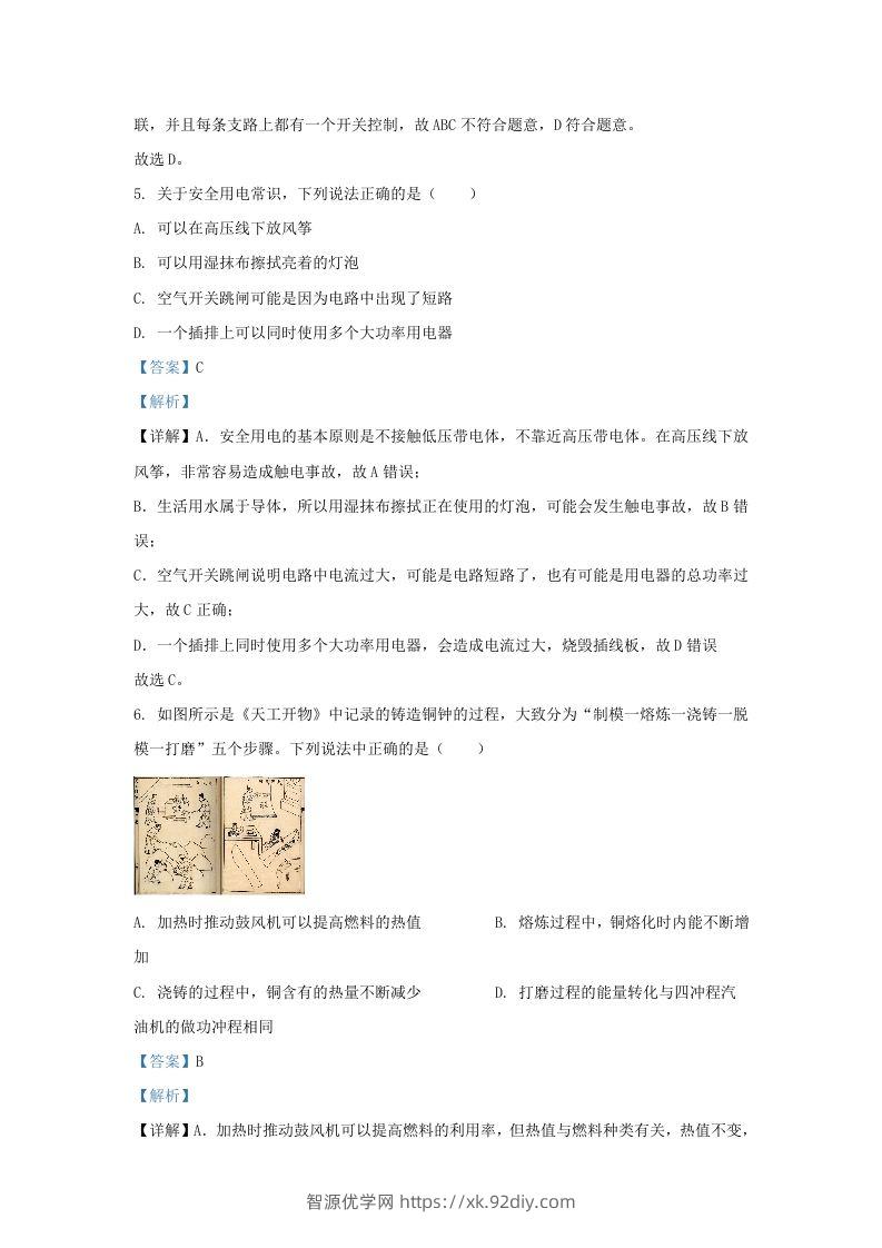 图片[3]-2023-2024学年陕西省西安市西咸新区九年级上学期物理期末试题及答案(Word版)-智源优学网