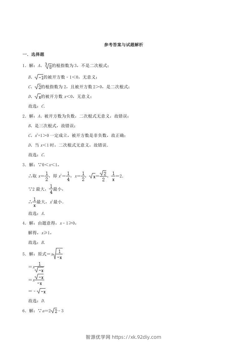 图片[3]-2021-2022学年冀教版八年级数学上册第15章二次根式单元测试卷及答案(Word版)-智源优学网