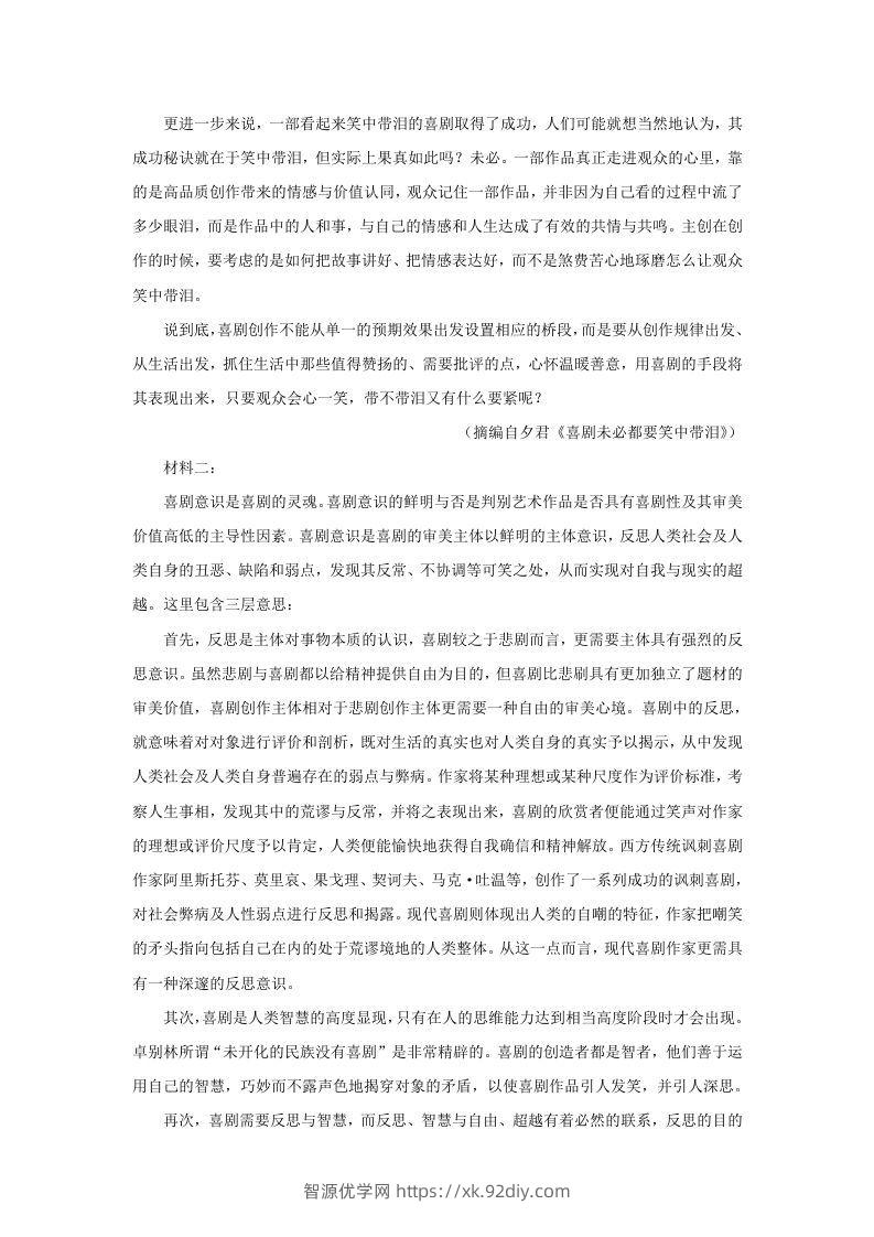 图片[2]-2022-2023学年河北省保定市高三上学期期末语文试题及答案(Word版)-智源优学网