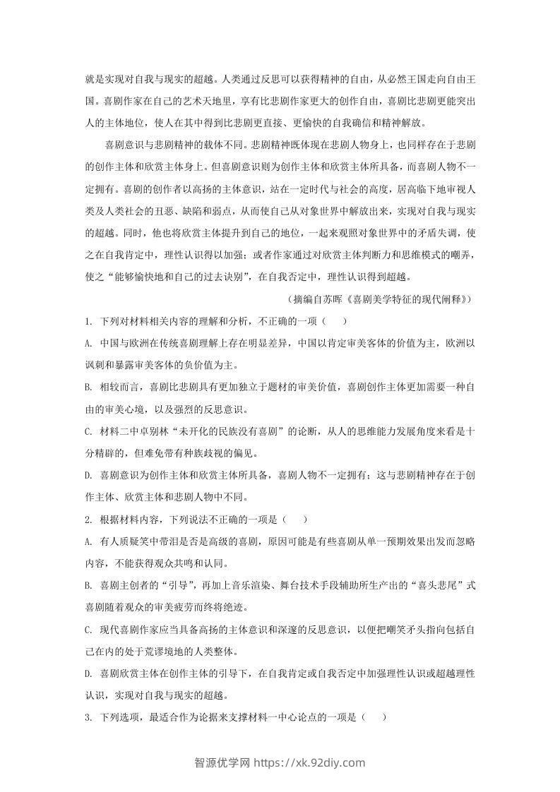 图片[3]-2022-2023学年河北省保定市高三上学期期末语文试题及答案(Word版)-智源优学网