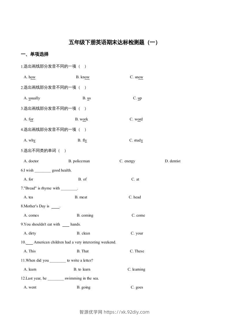 五年级英语下册期末测试(2)（人教版）-智源优学网