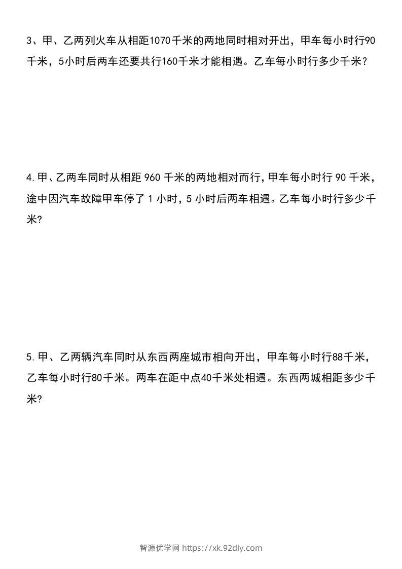 图片[2]-六年级下册数学小升初重点题型提优训练-智源优学网
