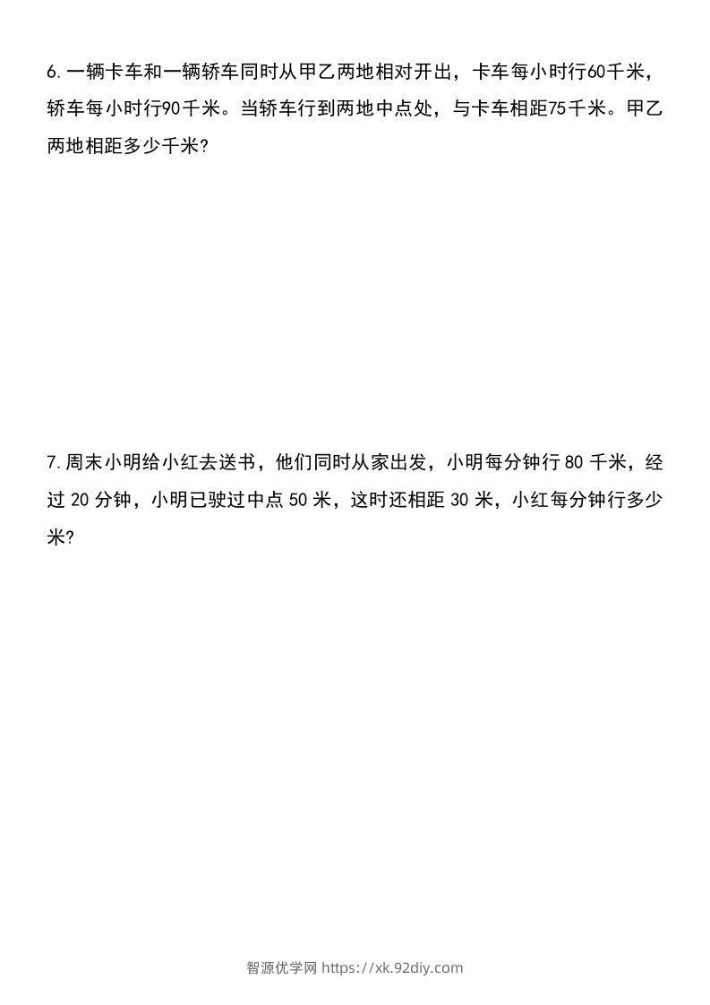 图片[3]-六年级下册数学小升初重点题型提优训练-智源优学网