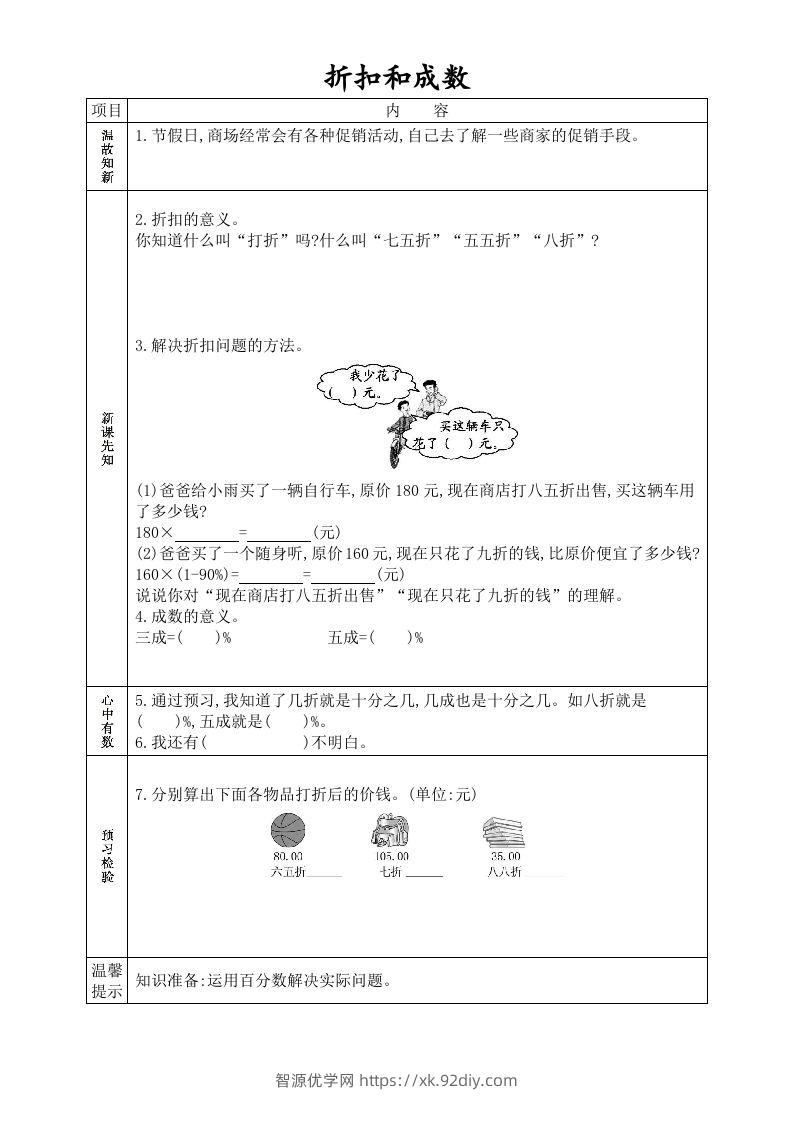 图片[3]-六年级数学下册全册学生课前预习单（人教版）-智源优学网