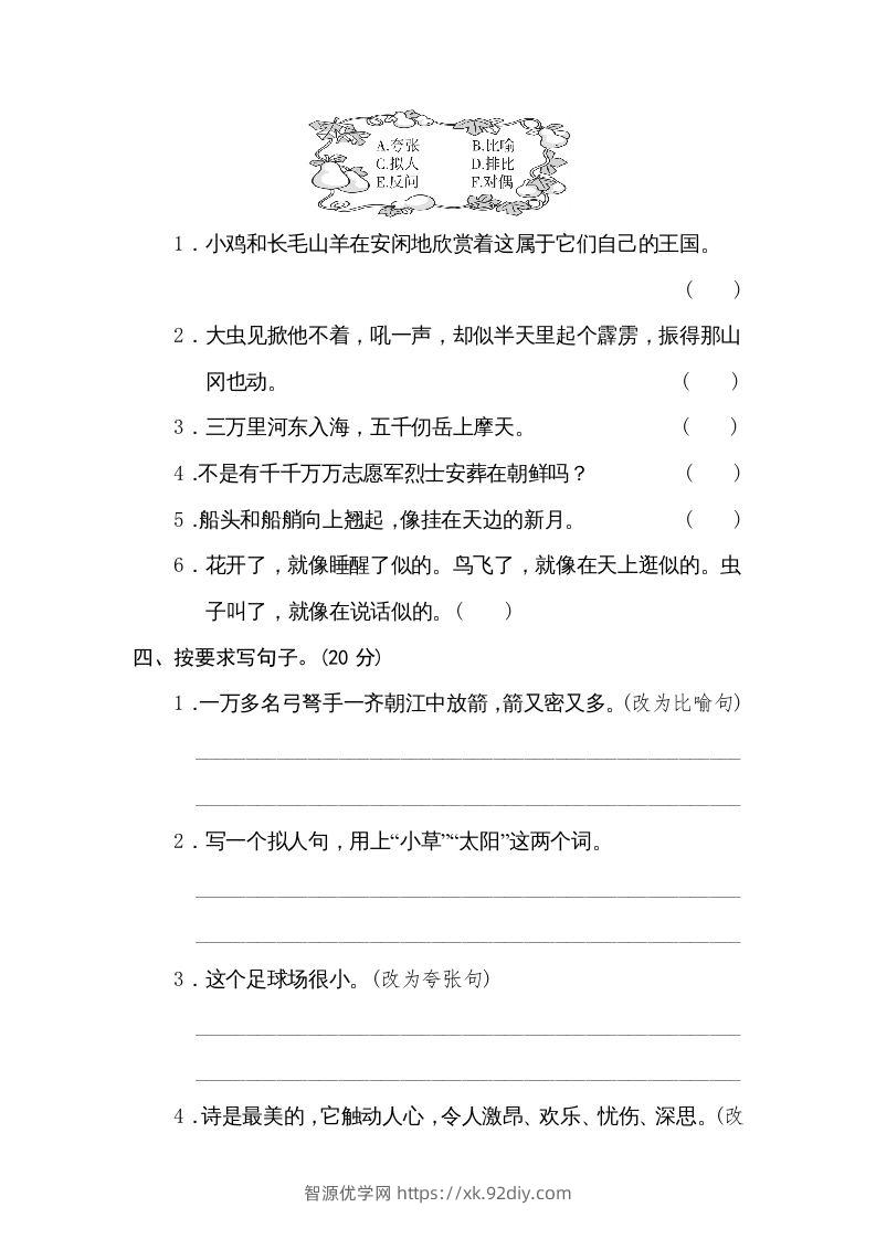 图片[2]-五年级语文下册修辞手法（部编版）-智源优学网