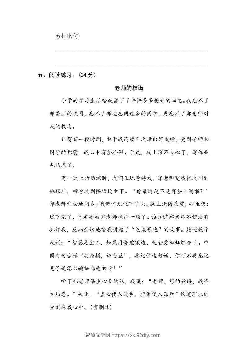 图片[3]-五年级语文下册修辞手法（部编版）-智源优学网