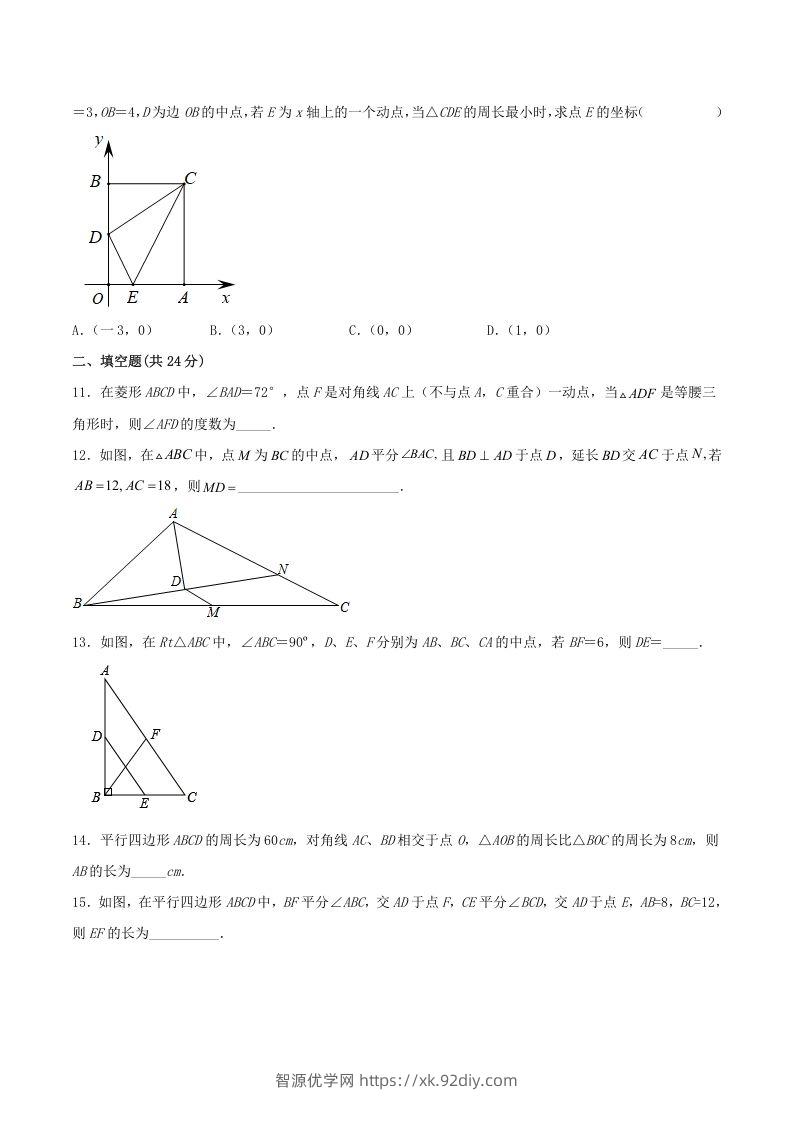 图片[3]-2021-2022学年人教版八年级数学下册第十八章平行四边形单元检测试卷及答案(Word版)-智源优学网