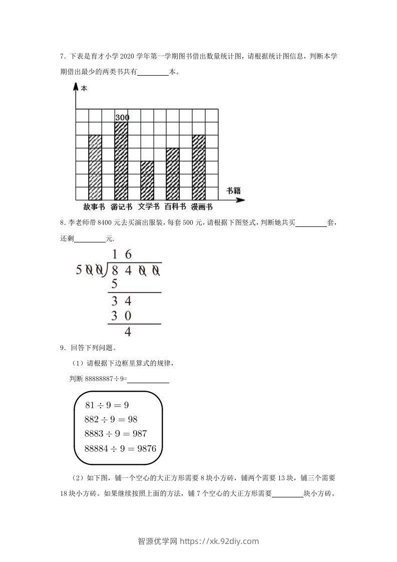 图片[2]-2020-2021学年浙江省杭州市滨江区四年级上学期期末数学真题及答案(Word版)-智源优学网