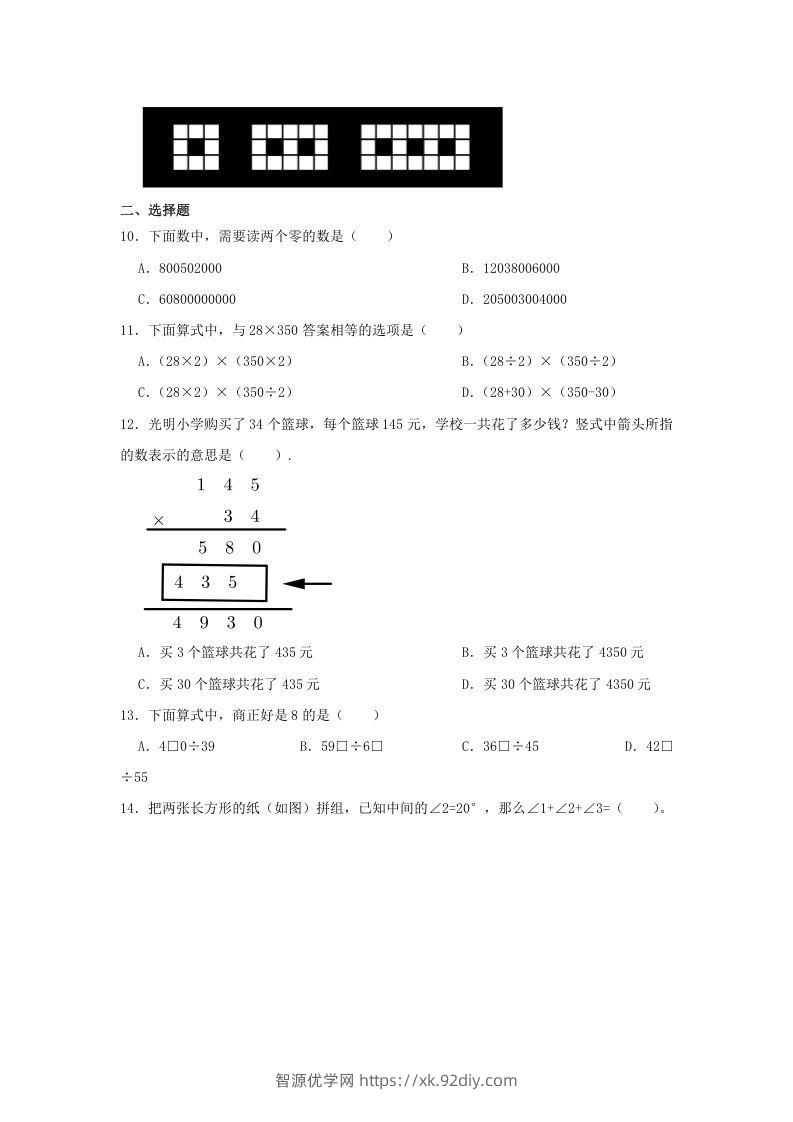 图片[3]-2020-2021学年浙江省杭州市滨江区四年级上学期期末数学真题及答案(Word版)-智源优学网