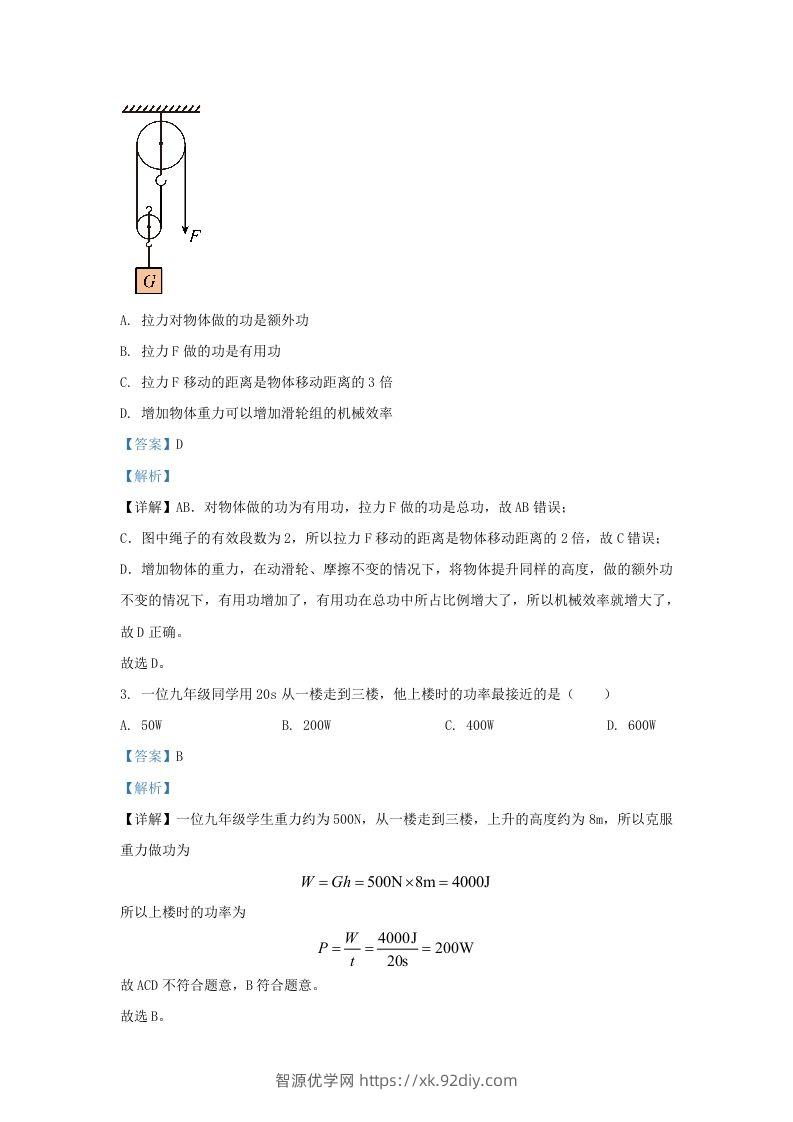 图片[2]-2023-2024学年陕西省西安市长安区九年级上学期物理期中试题及答案(Word版)-智源优学网