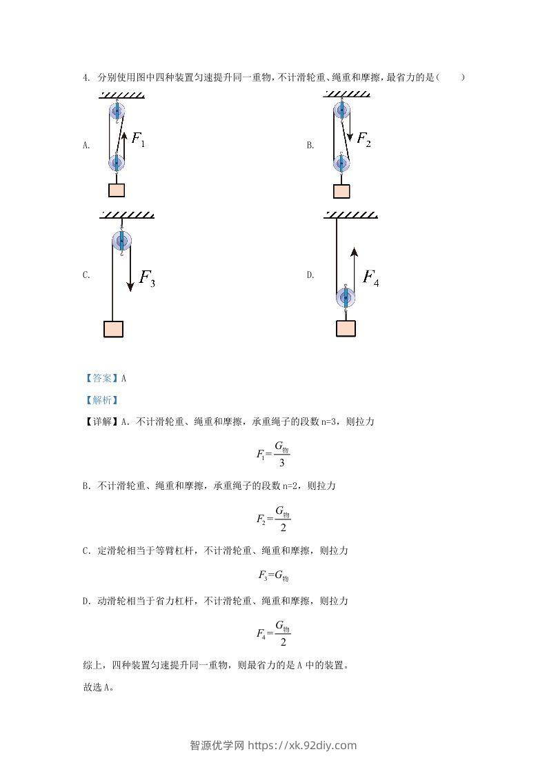 图片[3]-2023-2024学年陕西省西安市长安区九年级上学期物理期中试题及答案(Word版)-智源优学网