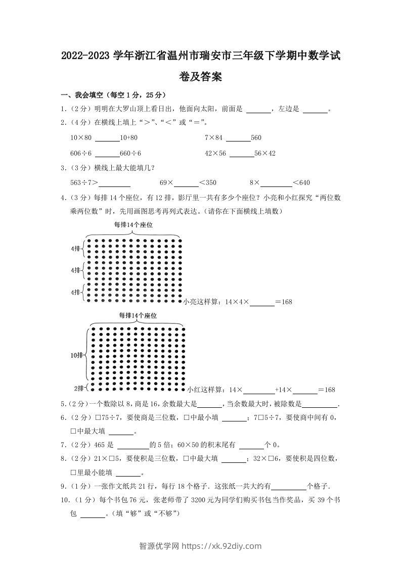 2022-2023学年浙江省温州市瑞安市三年级下学期中数学试卷及答案(Word版)-智源优学网