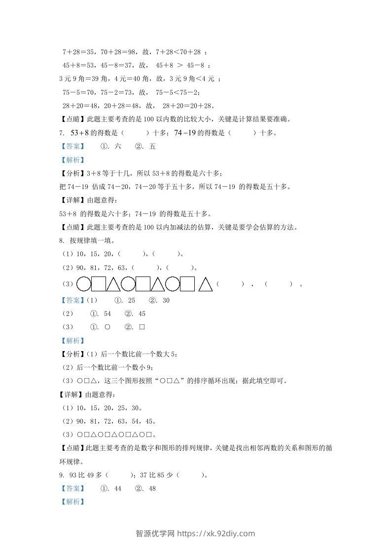 图片[3]-2021-2022学年江苏省宿迁市沭阳县一年级下册数学期末试题及答案(Word版)-智源优学网