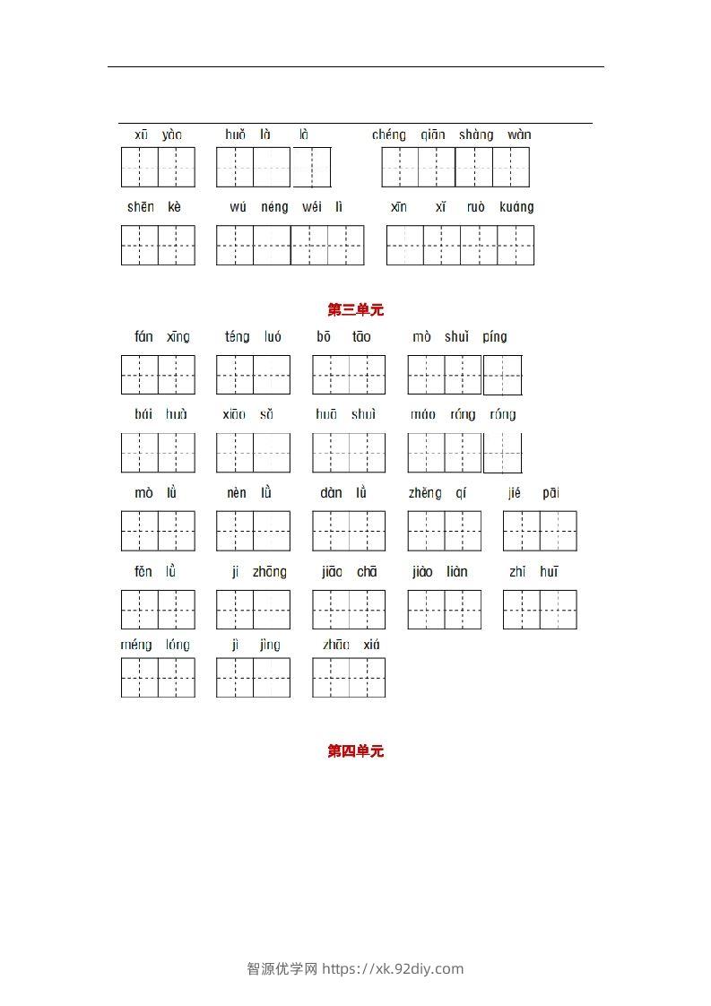 图片[3]-部编版四年级语文下册1-8单元词语、课文默写练习卷-智源优学网