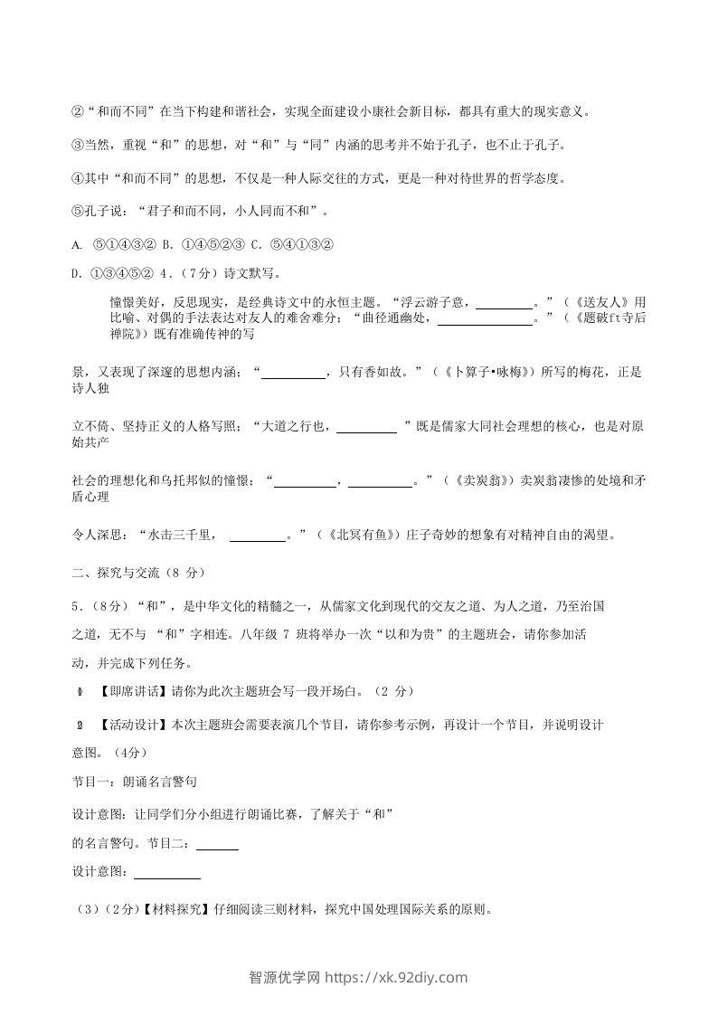 图片[2]-2022-2023学年湖北省襄阳市老河口市八年级下学期期末语文试题及答案(Word版)-智源优学网