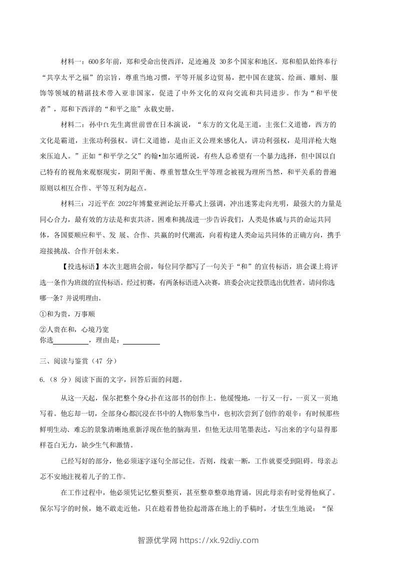 图片[3]-2022-2023学年湖北省襄阳市老河口市八年级下学期期末语文试题及答案(Word版)-智源优学网