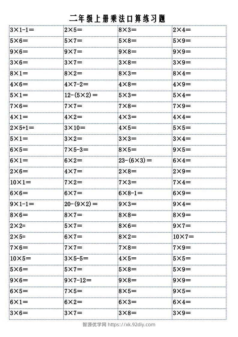 二上数学乘法口算练习题-智源优学网