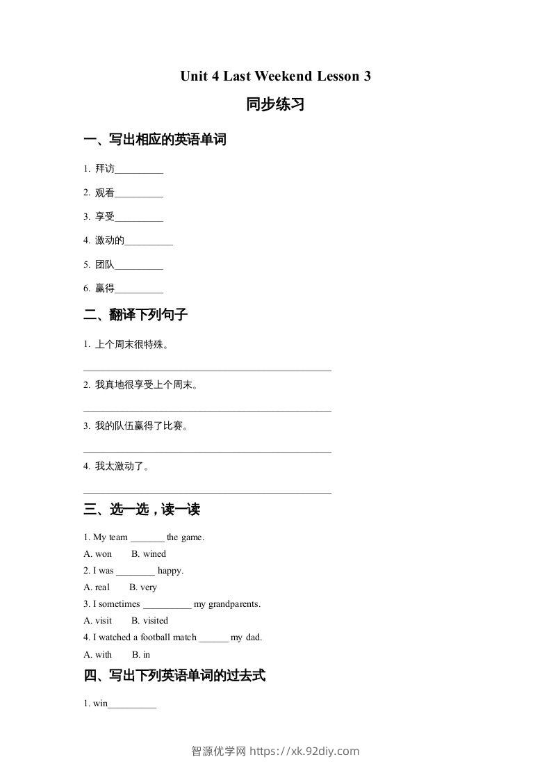五年级英语下册Unit4LastWeekendLesson3同步练习2（人教版）-智源优学网