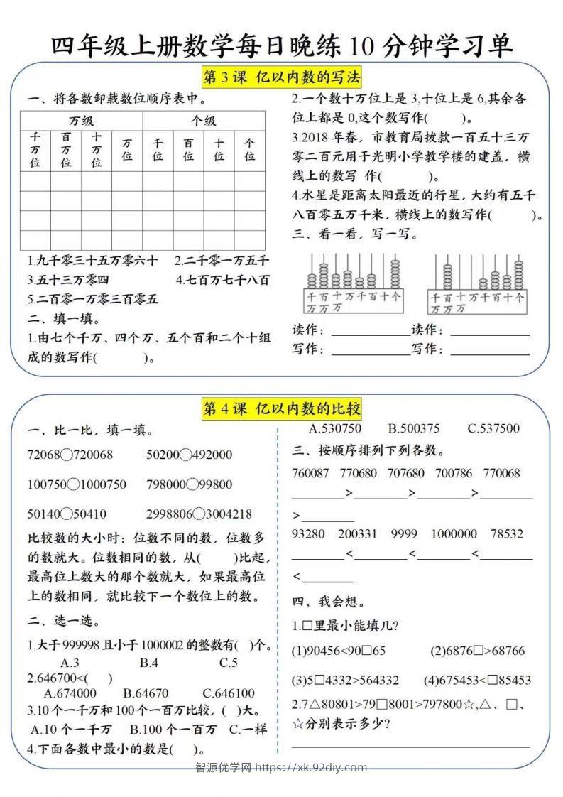 图片[2]-四年级数学上册每日晚练学习单(2)-智源优学网