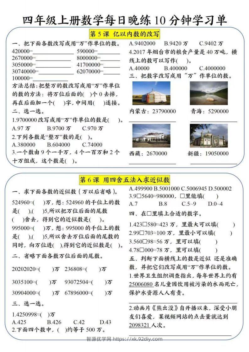 图片[3]-四年级数学上册每日晚练学习单(2)-智源优学网
