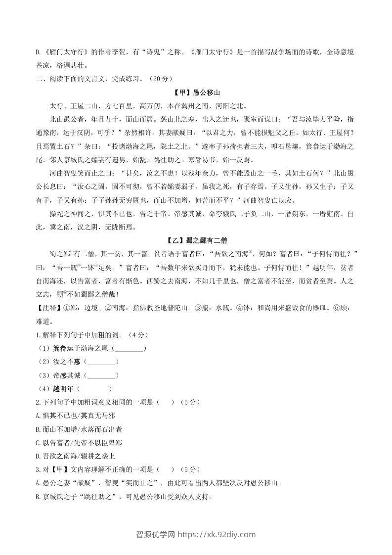 图片[2]-2021-2022学年部编版八年级语文上册第六单元测试卷A卷及答案(Word版)-智源优学网