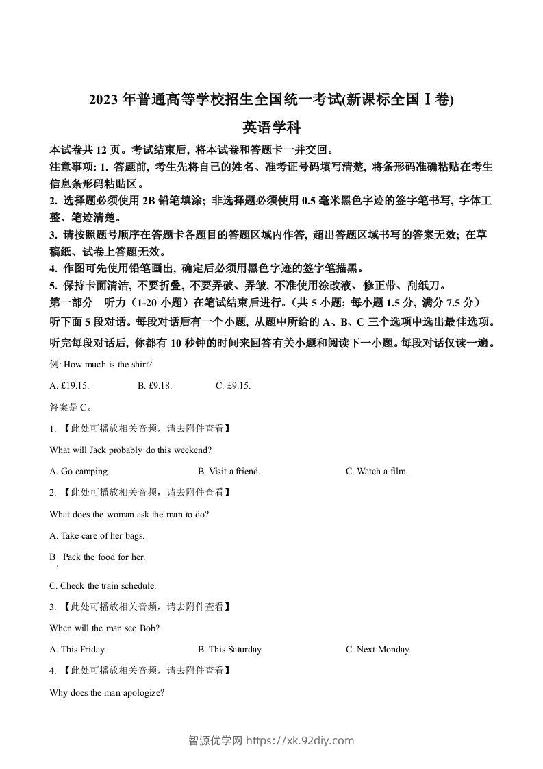 2023年高考英语试卷（新课标Ⅰ卷）（空白卷）-智源优学网
