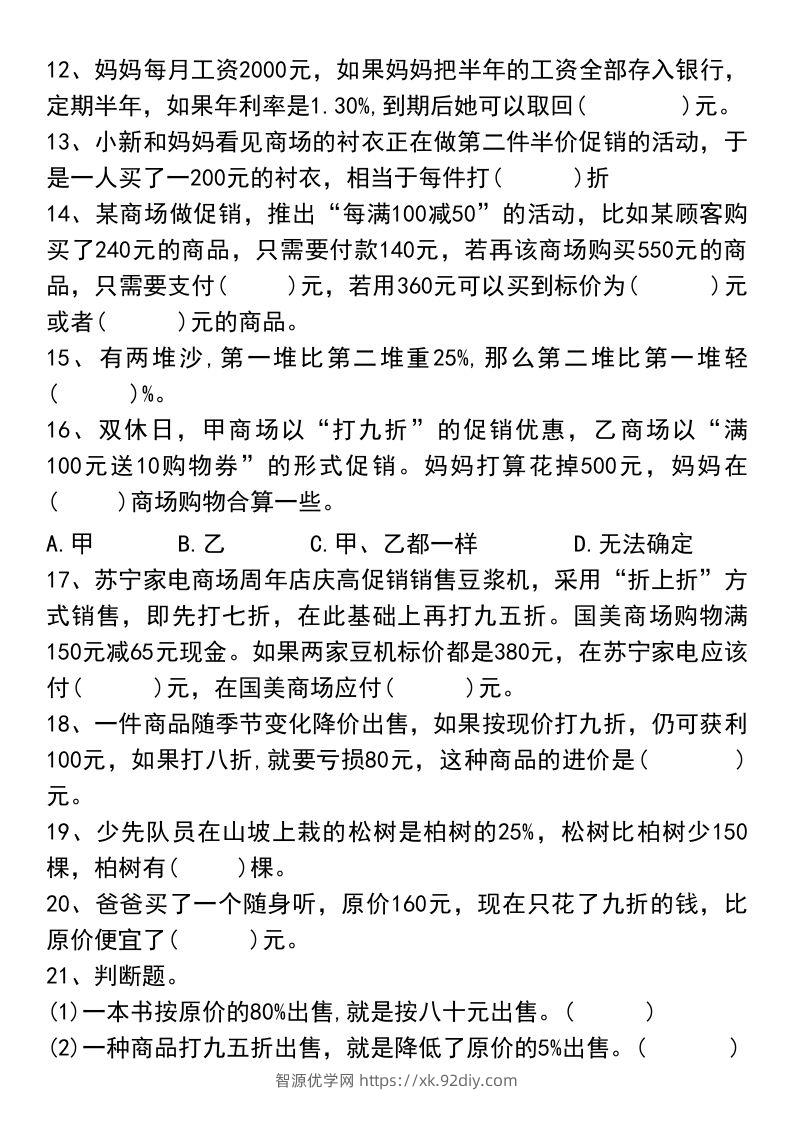图片[2]-六年级下册数学小升初易错题汇总-智源优学网