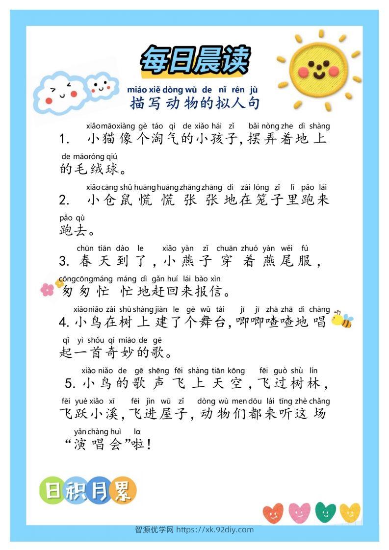 每日晨读~句子积累②二年级语文下册-智源优学网