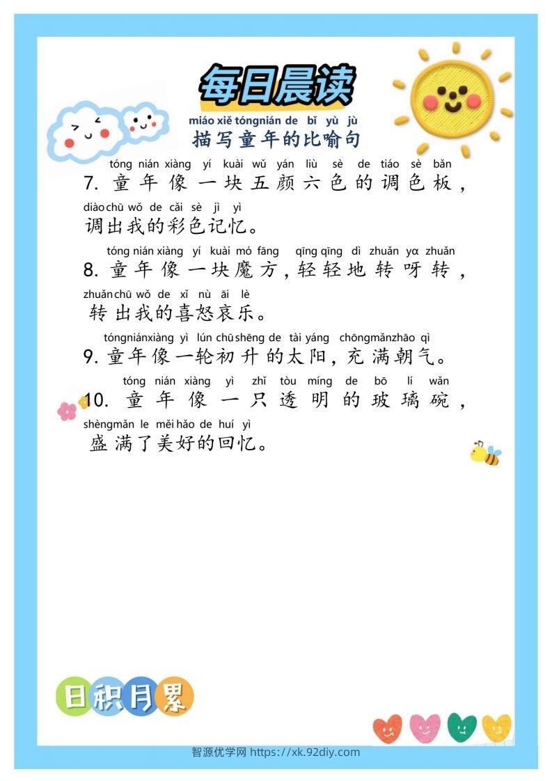 图片[2]-每日晨读~句子积累②二年级语文下册-智源优学网