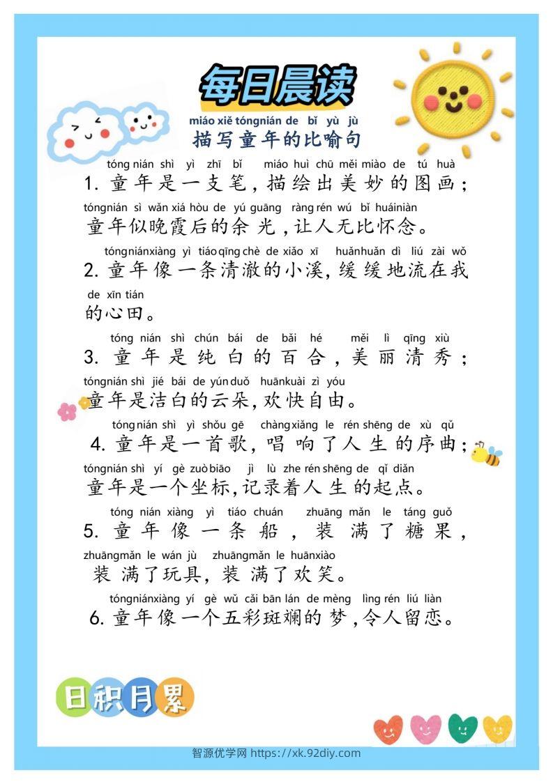 图片[3]-每日晨读~句子积累②二年级语文下册-智源优学网