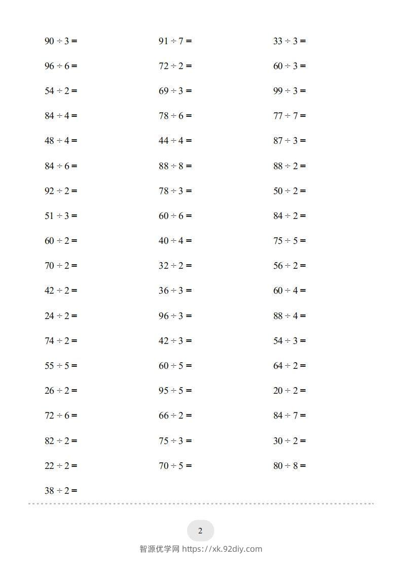 图片[2]-三年级数学下册口算题(两位数除以一位数)2000题（人教版）-智源优学网