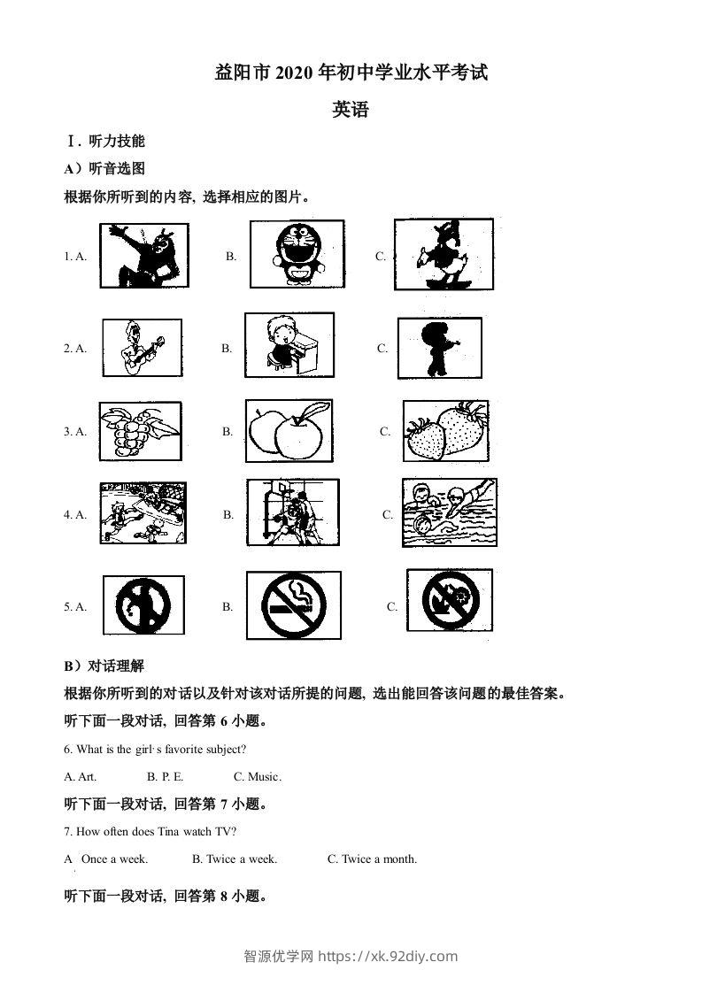 湖南省益阳市2020年中考英语试题（空白卷）-智源优学网