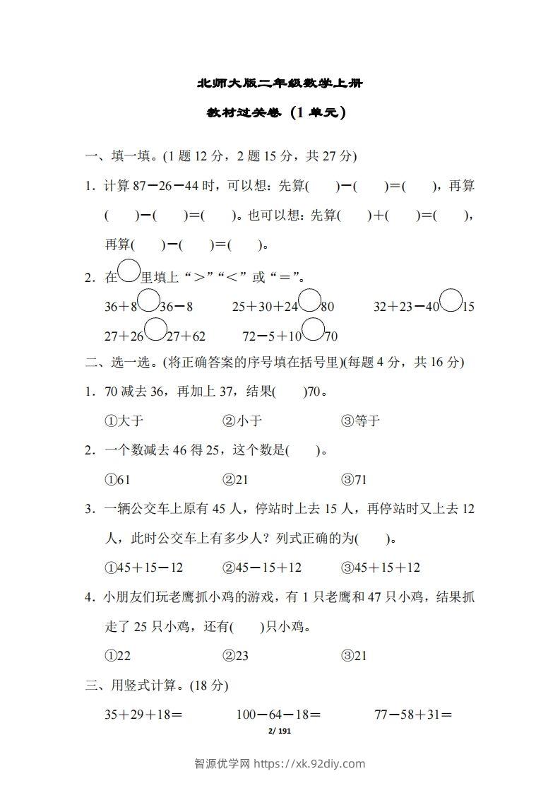 图片[2]-【北师大版】二年级数学上册全册套试卷(附答案)-智源优学网