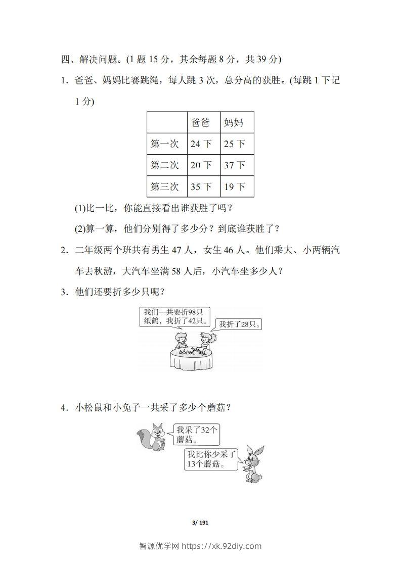 图片[3]-【北师大版】二年级数学上册全册套试卷(附答案)-智源优学网