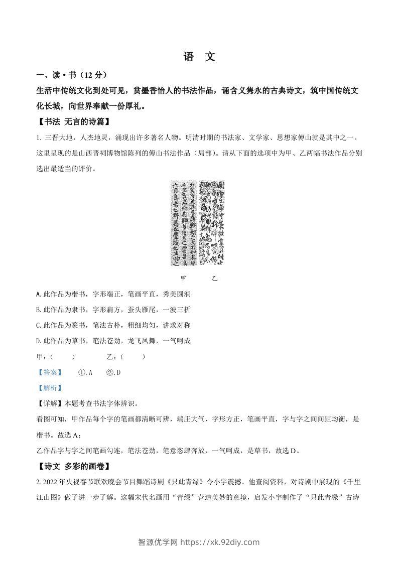 2022年山西省中考语文真题（含答案）-智源优学网