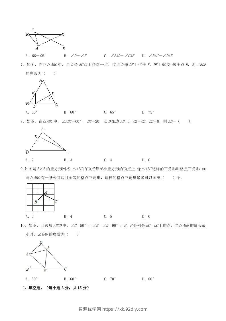 图片[2]-2023-2024学年河南省商丘市八年级上学期期中数学试题及答案(Word版)-智源优学网