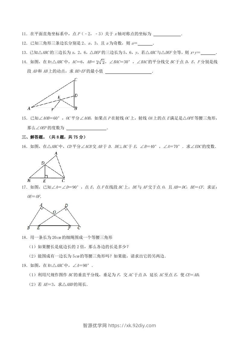 图片[3]-2023-2024学年河南省商丘市八年级上学期期中数学试题及答案(Word版)-智源优学网