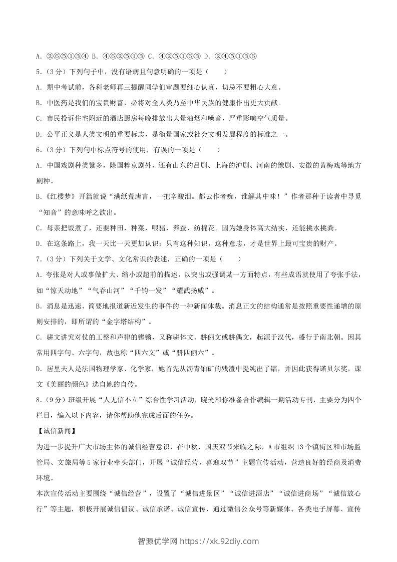图片[2]-2023-2024学年山东省潍坊市昌乐县八年级上学期期中语文试题及答案(Word版)-智源优学网