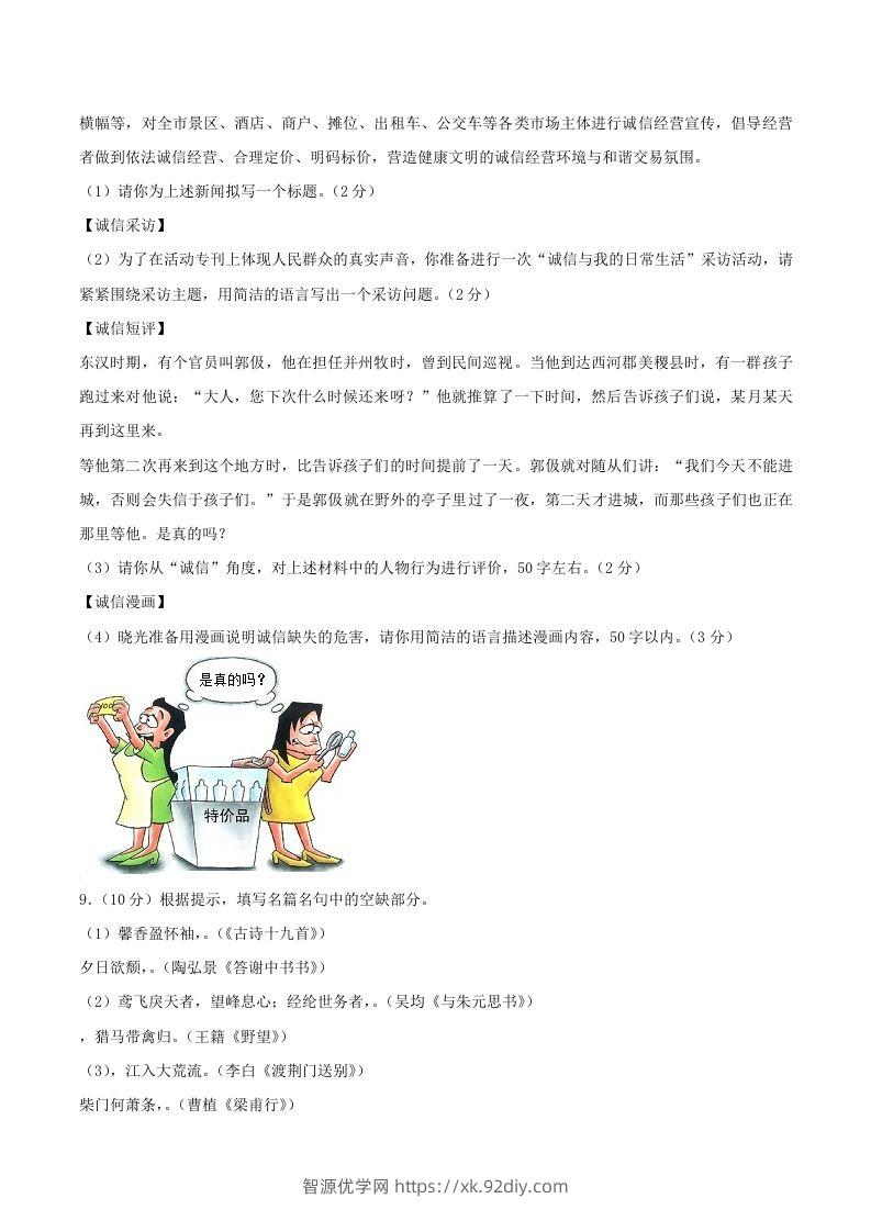 图片[3]-2023-2024学年山东省潍坊市昌乐县八年级上学期期中语文试题及答案(Word版)-智源优学网