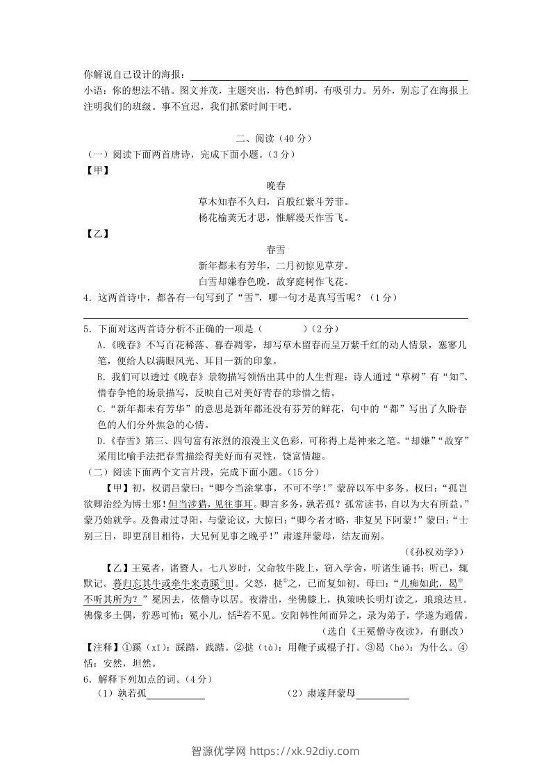 图片[2]-2023-2024学年江苏南京溧水区七年级下册语文四月月考试卷及答案(Word版)-智源优学网