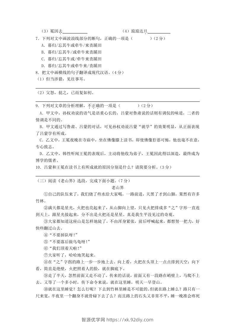 图片[3]-2023-2024学年江苏南京溧水区七年级下册语文四月月考试卷及答案(Word版)-智源优学网