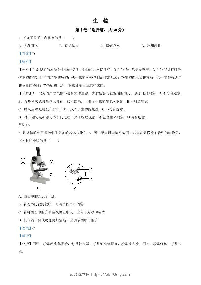 2022年广西贺州市中考生物真题（含答案）-智源优学网