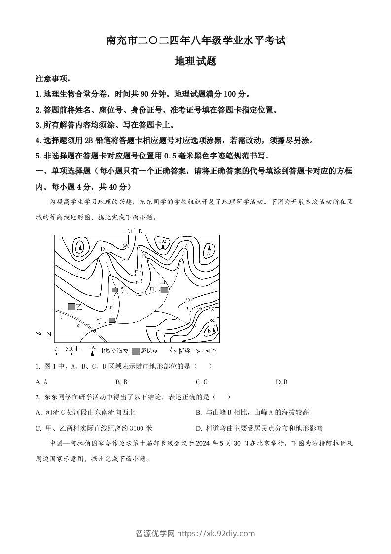 2024年四川省南充市中考地理试题（空白卷）-智源优学网