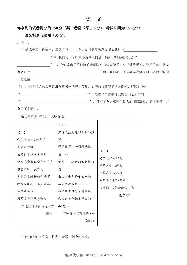 2024年安徽省中考语文真题（空白卷）-智源优学网