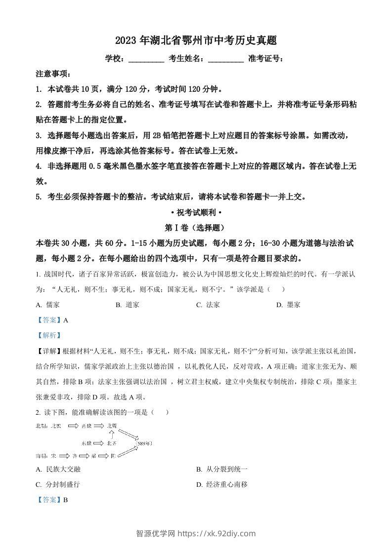 2023年湖北省鄂州市中考历史真题（含答案）-智源优学网